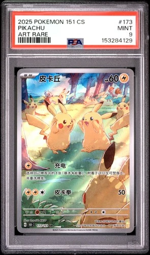 2025 POKEMON SIMPLIFIED CHINESE 151 C-COLLECTION 151 ART RARE #173 PIKACHU PSA 9
