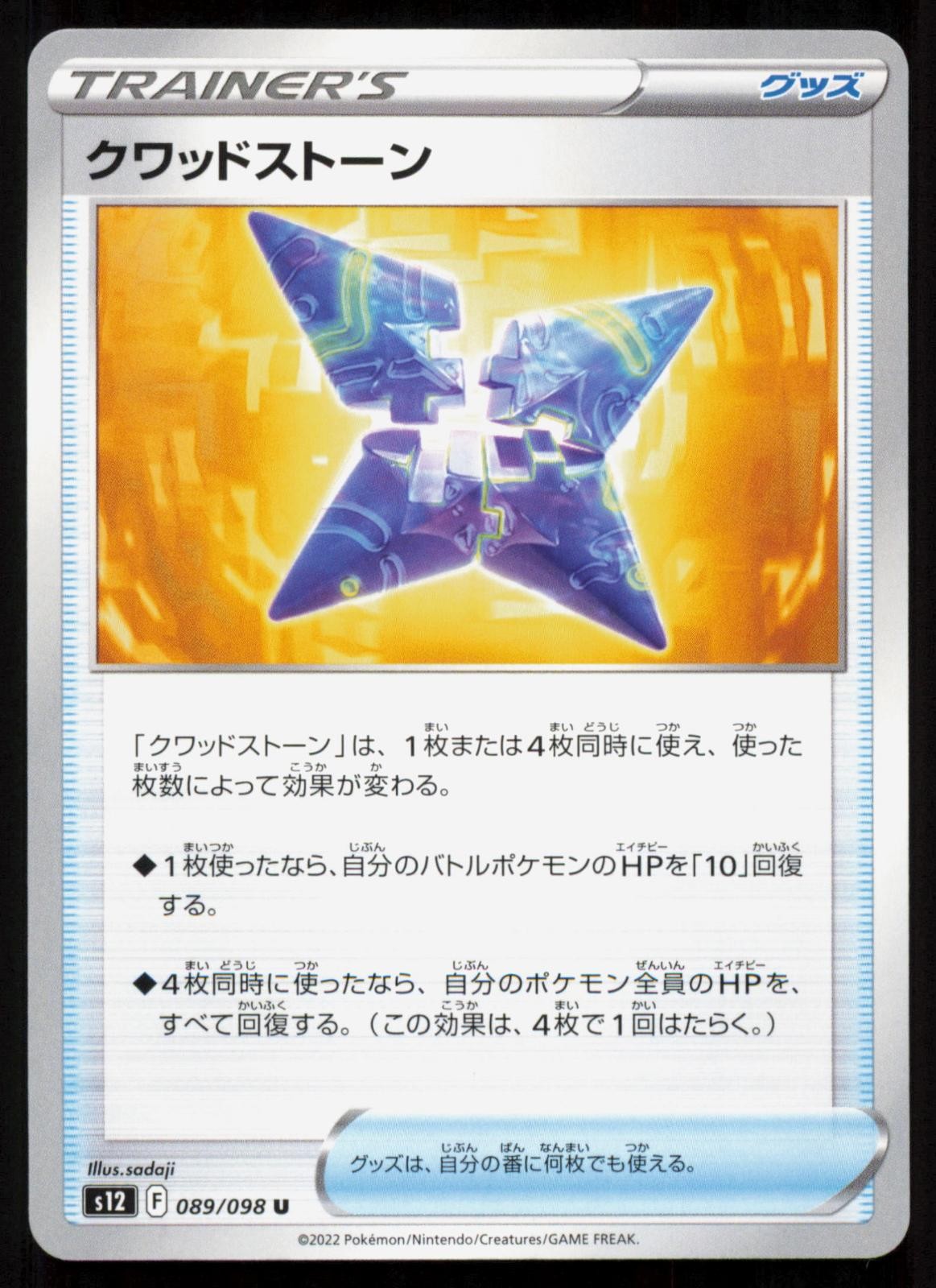 Quad Stone 089/098 Paradigm Trigger Uncommon Japanese Pokemon NM/M