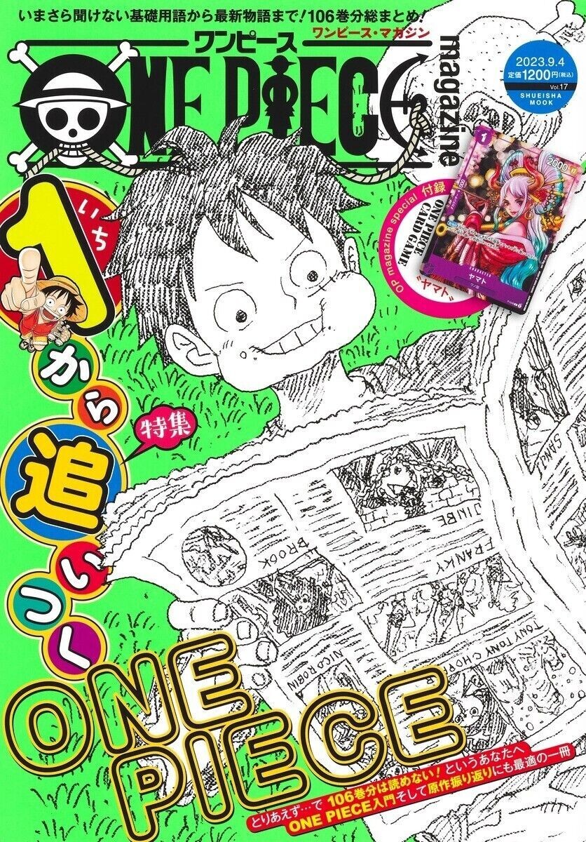 「ONE PIECE magazine Vol.1~Vol.17」 + ４冊 One Piece Magazine Vol.17 With One Piece Card Appendix
