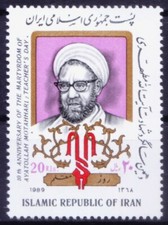 Teachers Day, Ayatollah, 1989 MNH 