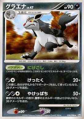 Mightyena R 058/096 Dpt1-B Expansion Pack Galactic's Con... Pokemon TCG JP Ver.