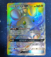 Dedenne GX HR 065/055 SM9a Night Unison - Pokemon Card Japanese TCG F/S EX