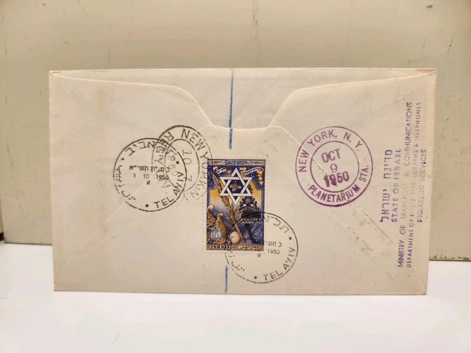 Israel 1950 3rd Maccabiah games Registered First Day Cover - Image 3 of 4