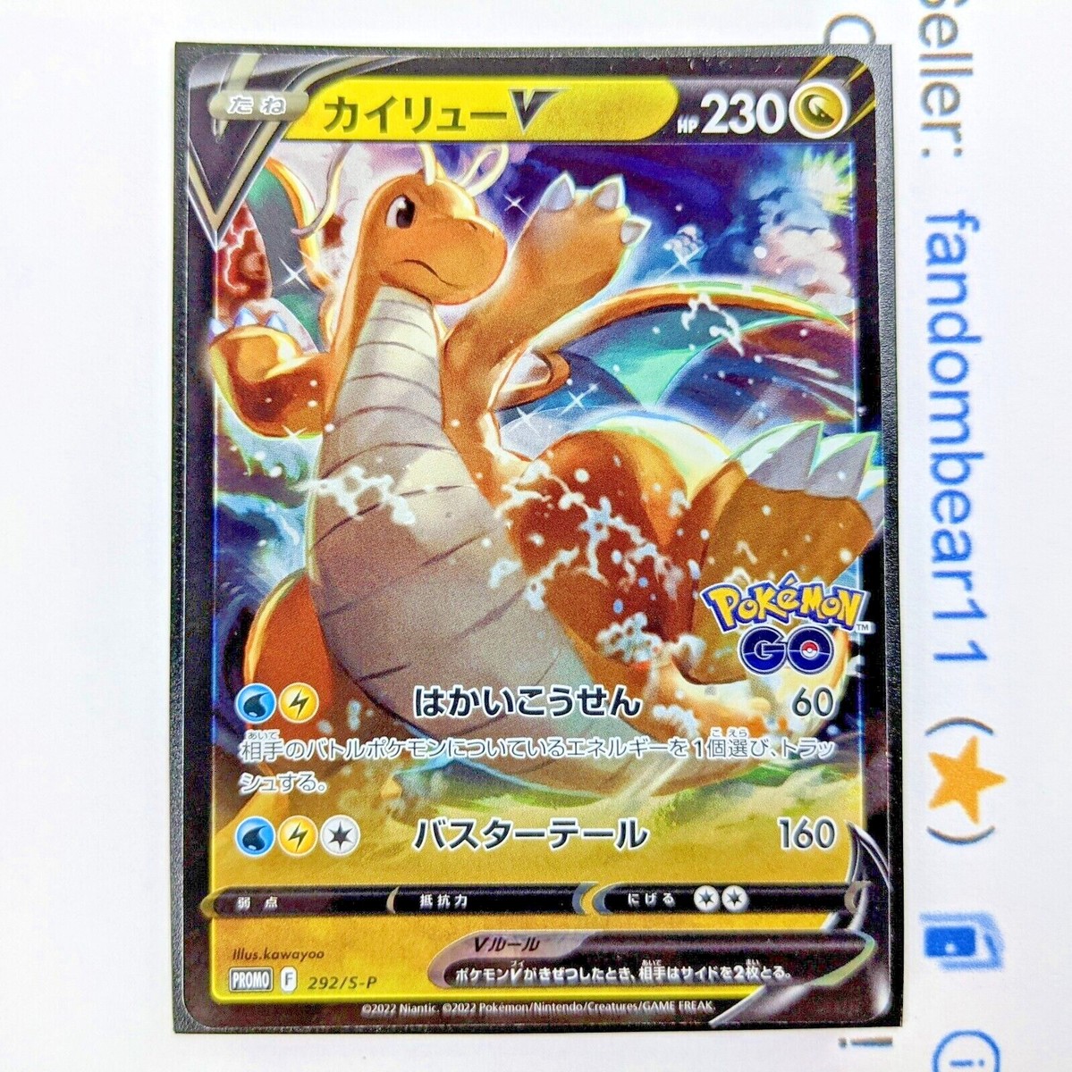 Dragonite V JAPANESE FULL ART PROMO card 292/S-P SWSH Pokemon Go