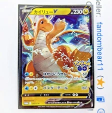 Dragonite V JAPANESE FULL ART PROMO card 292/S-P SWSH Pokemon Go 2022 Pokemon