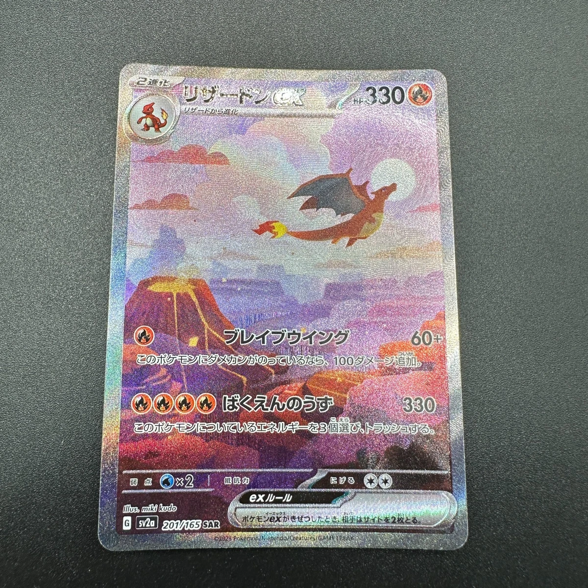 Charizard ex (201/165), Busca de Cards