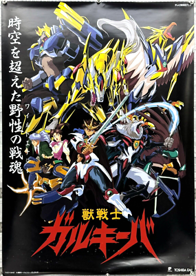 Wild Knights Gulkeeva, Beast Warriors Gulkeeva, 1995 B2 Size Shop