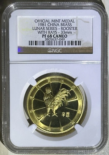 China 1981 Official Mint 33mm Brass Medal Lunar Year of Rooster NGC Proof 68 C