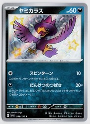 Murkrow 288/190 Shiny Treasure ex Holo Japanese