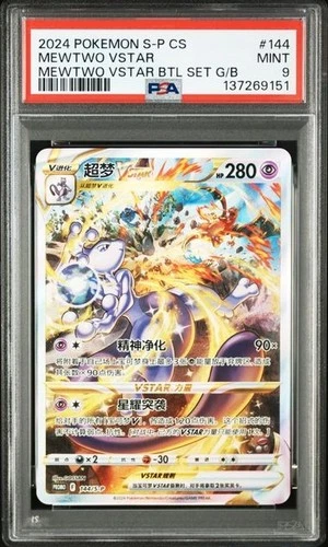 PSA 9 Gem Mint 10 Mewtwo VSTAR 144/S-P Pokémon Simplified Chinese