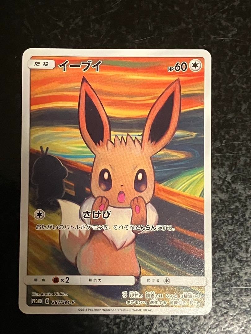Eevee 287/SM-P Munch The SCREAM Promo 2018 Pokemon Cards Japanese