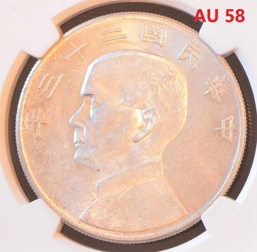 YR23 (1934) CHINA S$1 L&M-110 JUNK Silver Dollar Coin NGC AU 58