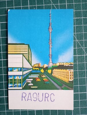 BR0296 Amateurfunkkarte QSL UDSSR 1988 RA9URC MOSKAU HERR KEMEROVO