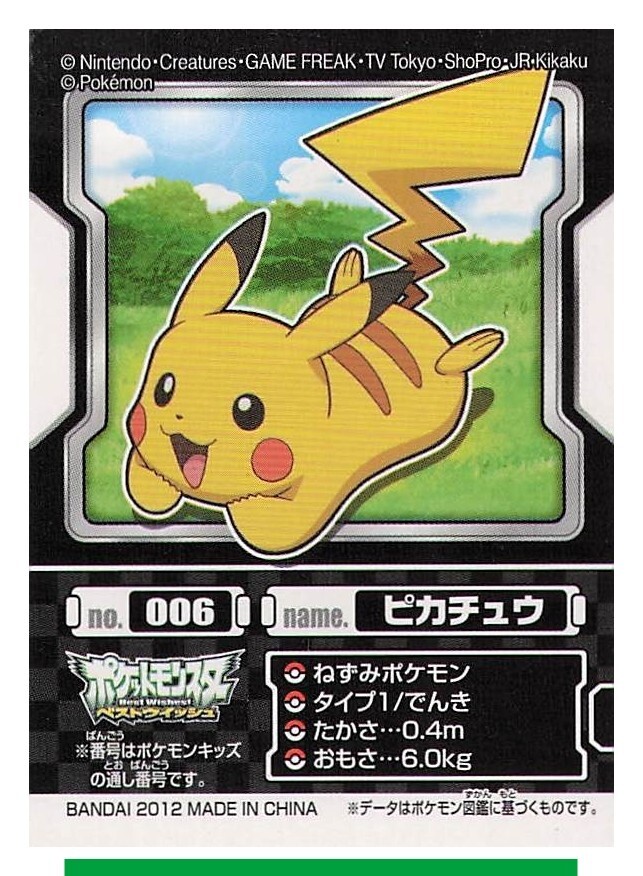 NM-EX Pikachu - Pokemon Kids Sticker Seal 2012 BANDAI TCG Japanese