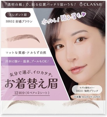 [Classe] Changeable Eyebrows, Elegant Eyebrows, Nice Brown