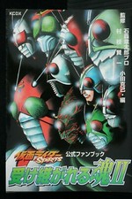 JAPAN Kenichi Muraeda: Kamen Rider Spirits Official Fan Book 2