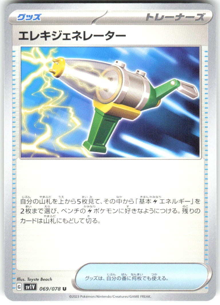 Electro Generator 069/078 Violet ex Pokemon NM Japanese