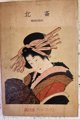 Estimation Katsushika Hokusai (1760-1849) - Fabien Robaldo, Cabinet d'expertise de tableaux et d'objets d'art