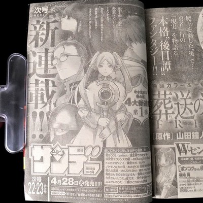 Frieren 1st Appearance PREVIEW Weekly Shonen Sunday 2020 #21 Manga