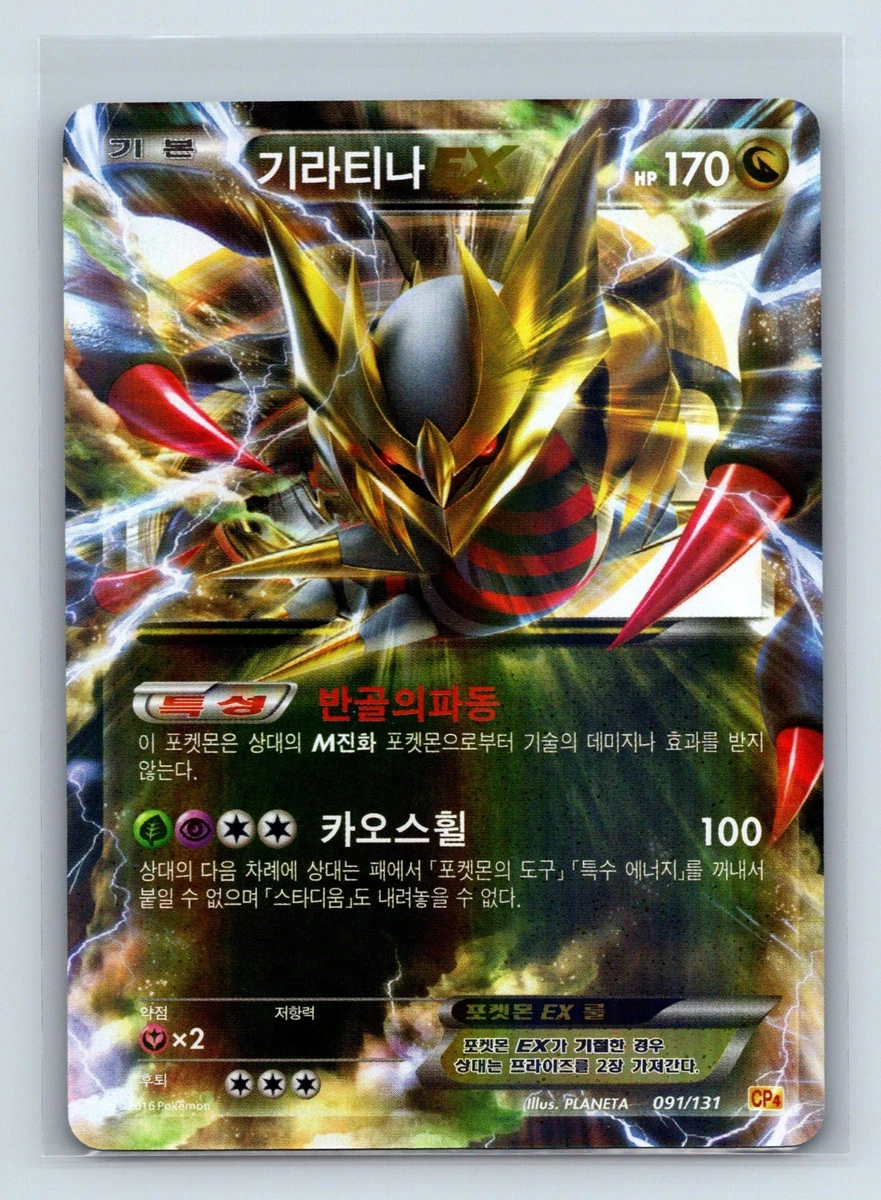 Giratina Ex 091/131 Cp4: Premium Champion Pack | eBay