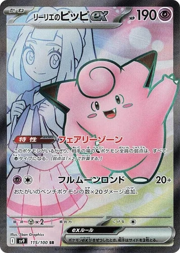 Lillie's Clefairy Ex 115/100 Battle Partners