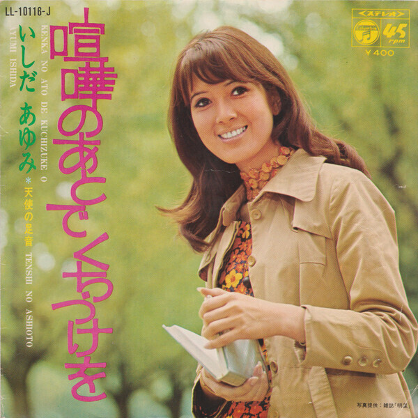 Ayumi Ishida = Ayumi Ishida 喧嘩のあとでくちづけを = Kenka Ayumi Ishida = Ayumi Ishida 喧嘩のあとでくちづけを = Kenka