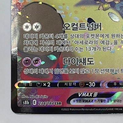 Mimikyu VMAX CSR 234/184 S8b VMAX Climax Pokemon Card Korean | eBay