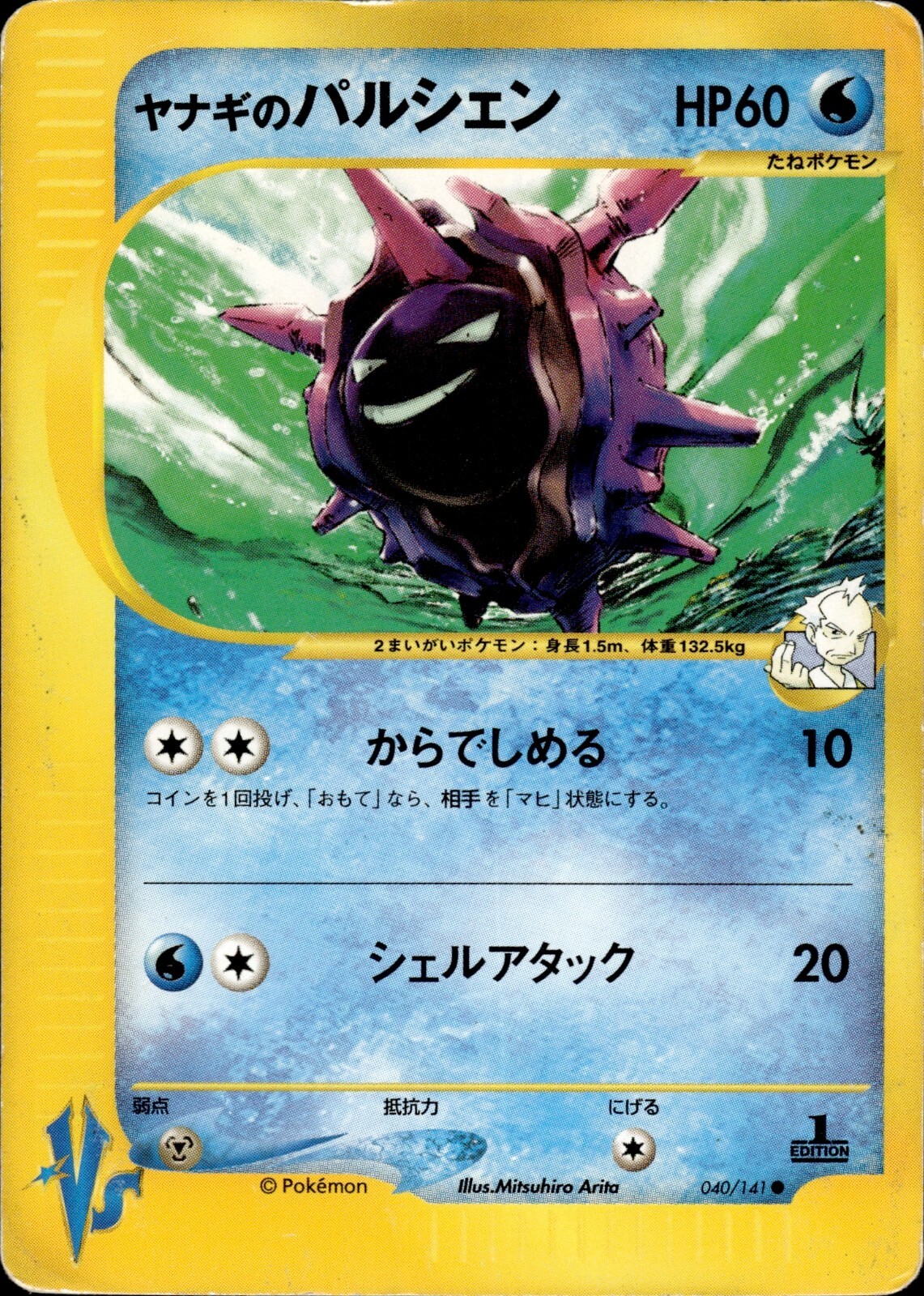 Pryce's Cloyster 040 Pokémon VS Japanese Pokemon Card B31 HP