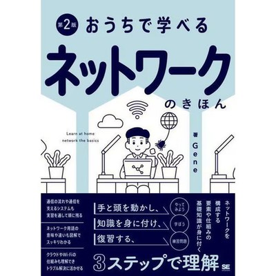 Computer Network Basics 2nd Edition Hardcover Excellent For Ages 14+