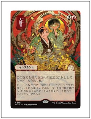 1x Big Score, JP Japanese Mystical Archives, Secrets of Strixhaven, MTG NM