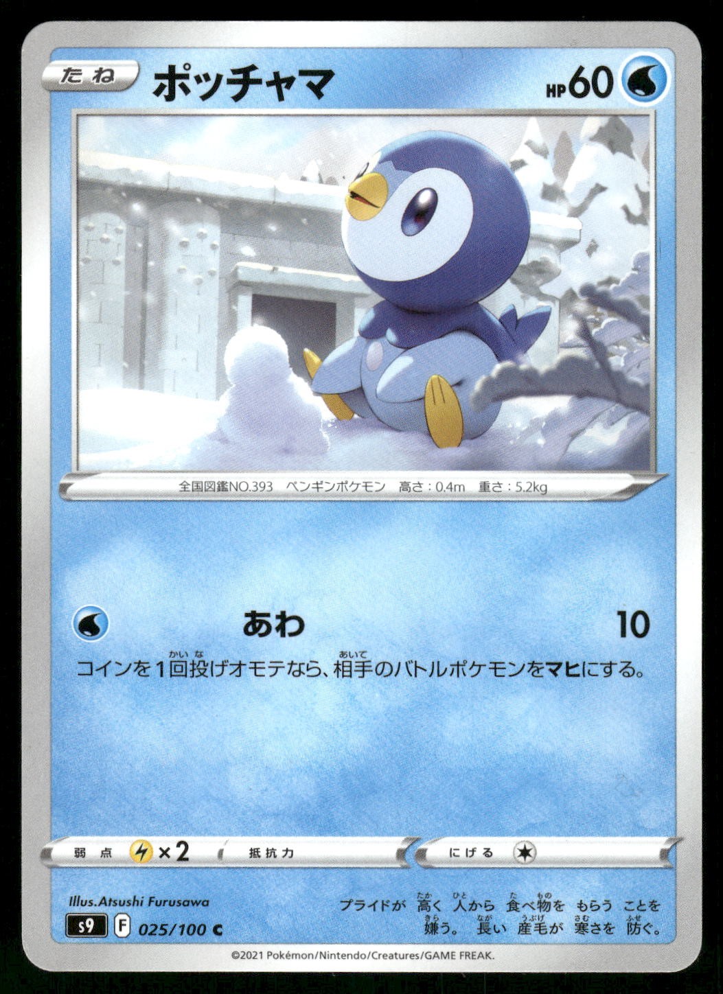 2022 Lightly Played Pokemon Piplup 025/100 Star Birth s9 Japanese