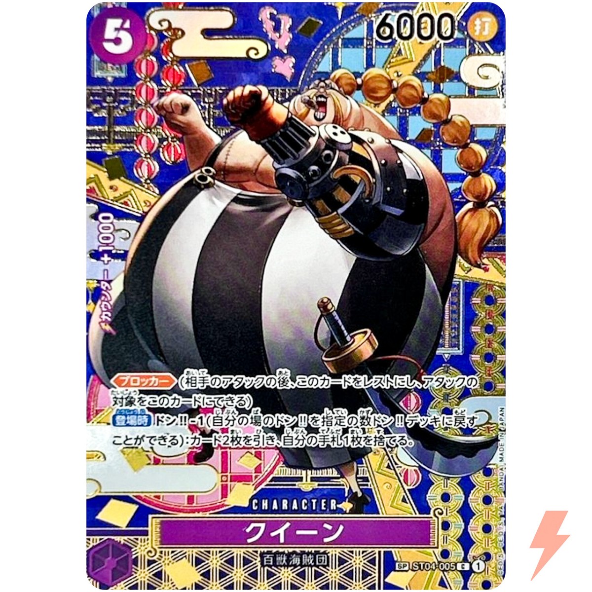 Queen (SP Alt Art) ST04-005 C Two Legends - ONE PIECE Card Queen (SP Alt Art) ST04-005 C Two Legends - ONE PIECE Card