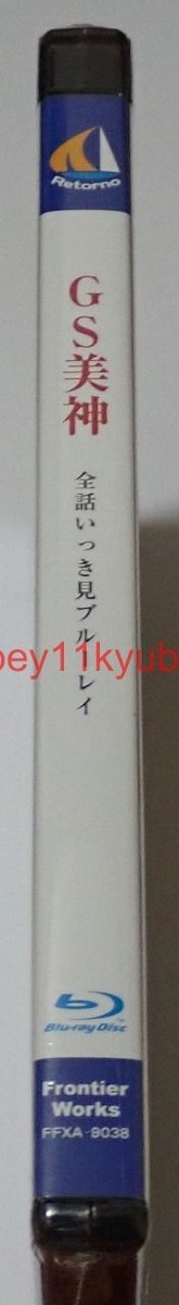 New Ghost Sweeper Mikami 2 Blu-ray Japan FFXA-9038 4589644786809