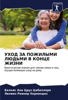 Belkis Ana Cruz Caballero (U. A.) | Uhod ZA Pozhilymi Ljud'mi V Konce Zhizni