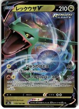 Rayquaza V #119 Prices | Pokemon Japanese VMAX Climax | Pokemon Cards