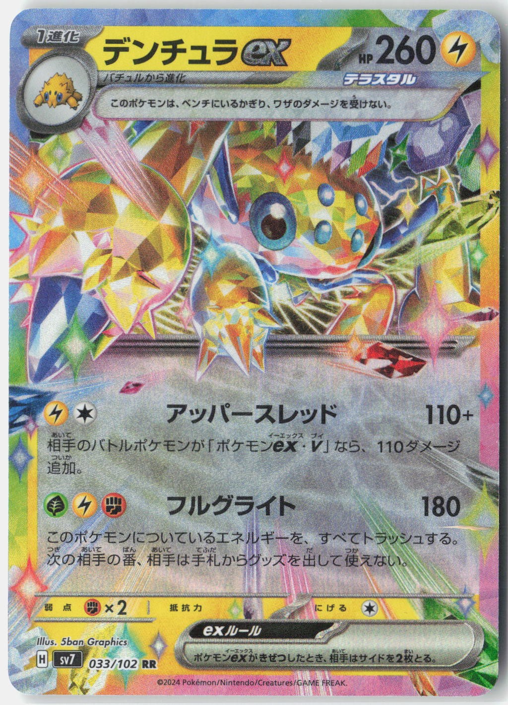 Galvantula ex Start Deck 100 Battle Collection 255/742 Pokemon Card