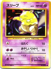 DROWZEE NO. 096 Common Base Set Pokemon Japanese Lightly Played