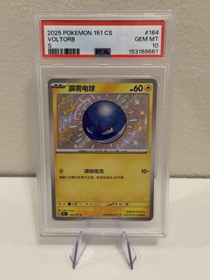 Voltorb 164/151 Shiny Rare PSA 10 Pokemon 151 C-Collection Simplified Chinese