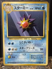 Starmie Base Set No.121 - 1996 Pokémon TCG Pocket Monster (Japanese)
