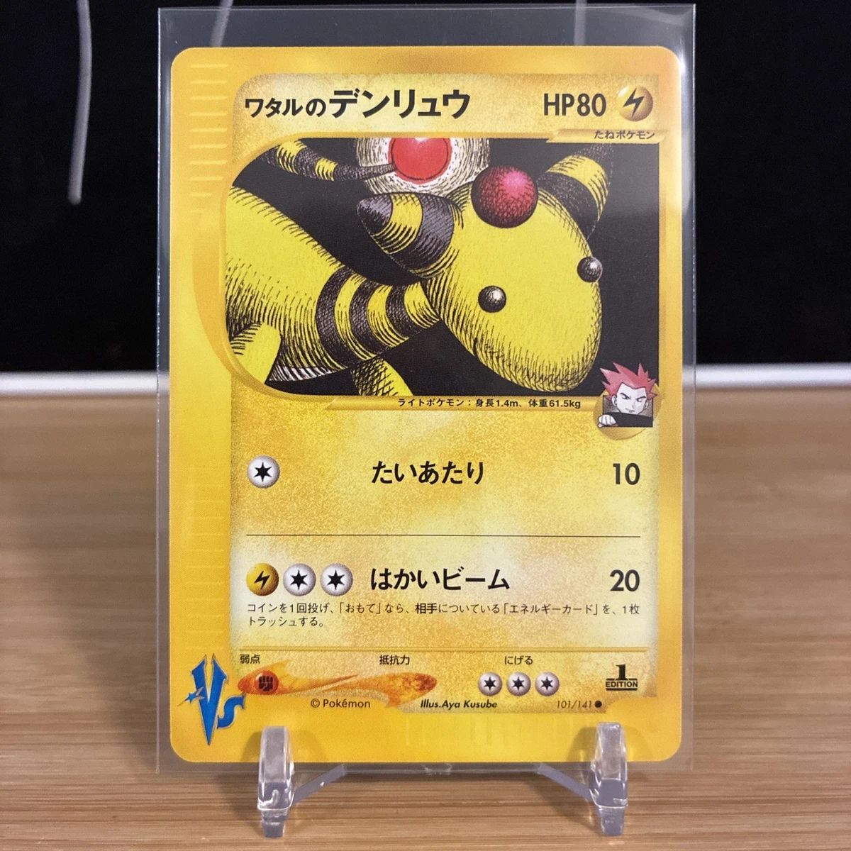 Lance's Ampharos 101/141 Pokemon vs for sale | eBay