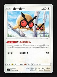 Hoothoot 055/067 Battle Region Common Japanese Pokémon TCG