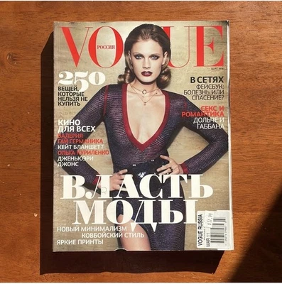 Vogue 2000-Now Magazines in Russian for sale | eBay