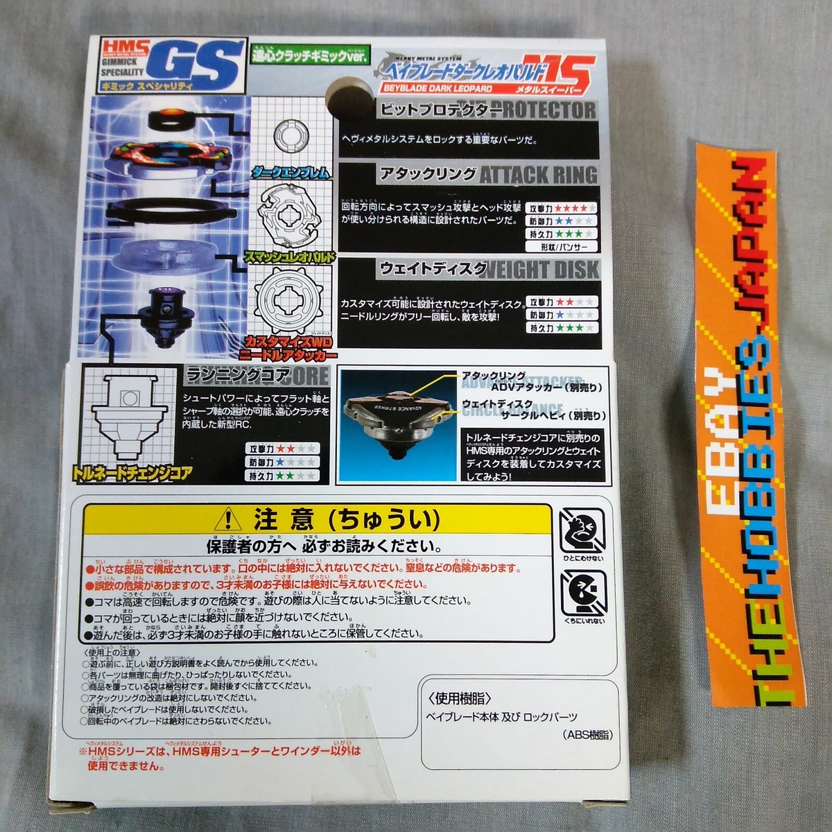 MA16 Dark Leopard MS (Metal Sweeper) - Beyblade G-Revolution HMS