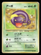 1997 Damaged Pokemon Ekans No. 023 Fossil Set Japanese