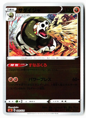 Sandaconda 009/024 V Starter Set Fighting Pokemon Japanese Near Mint Mirror