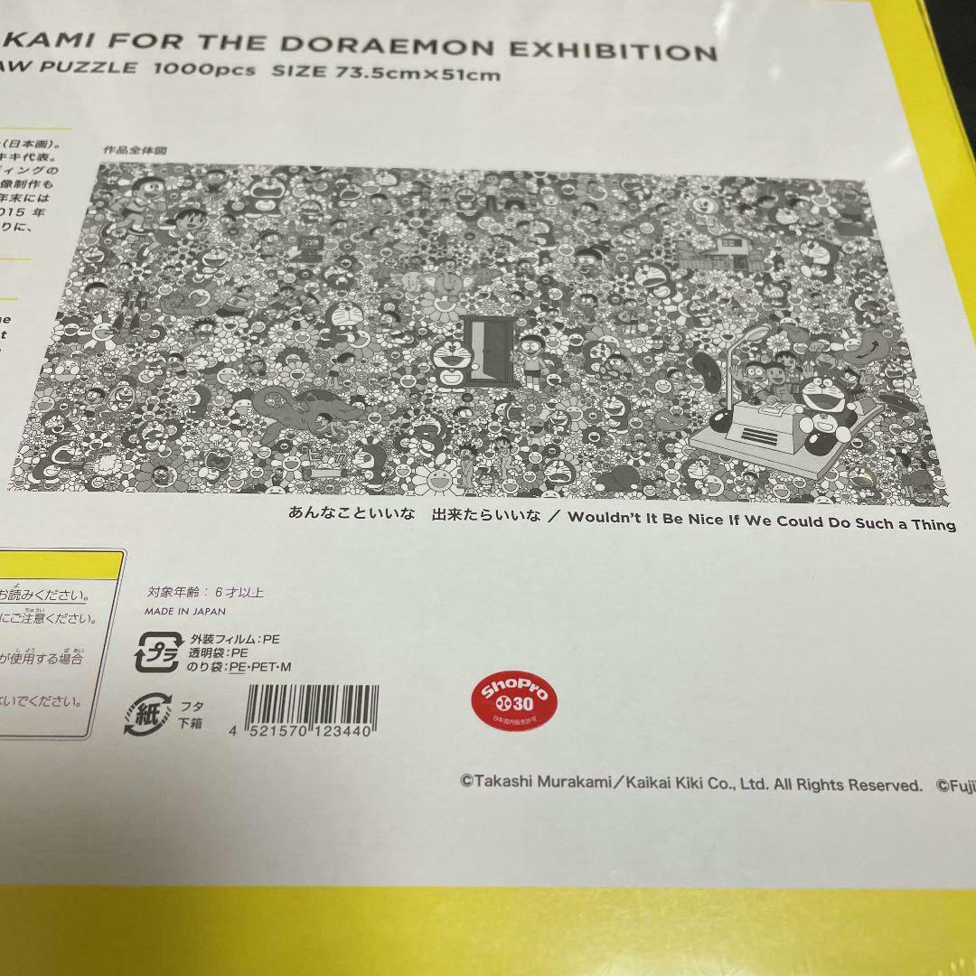 Takashi Murakami Doraemon Exhibition Jigsaw Puzzle 1000 Pieces