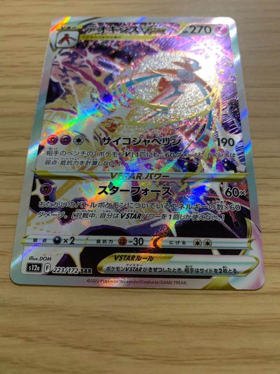 Deoxys Vstar - 223/172 S12A - SAR - MINT - Pokémon TCG Japanese