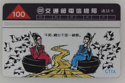 Telekarte L&G Dummy Telephone Link the People River Taiwan (47591)