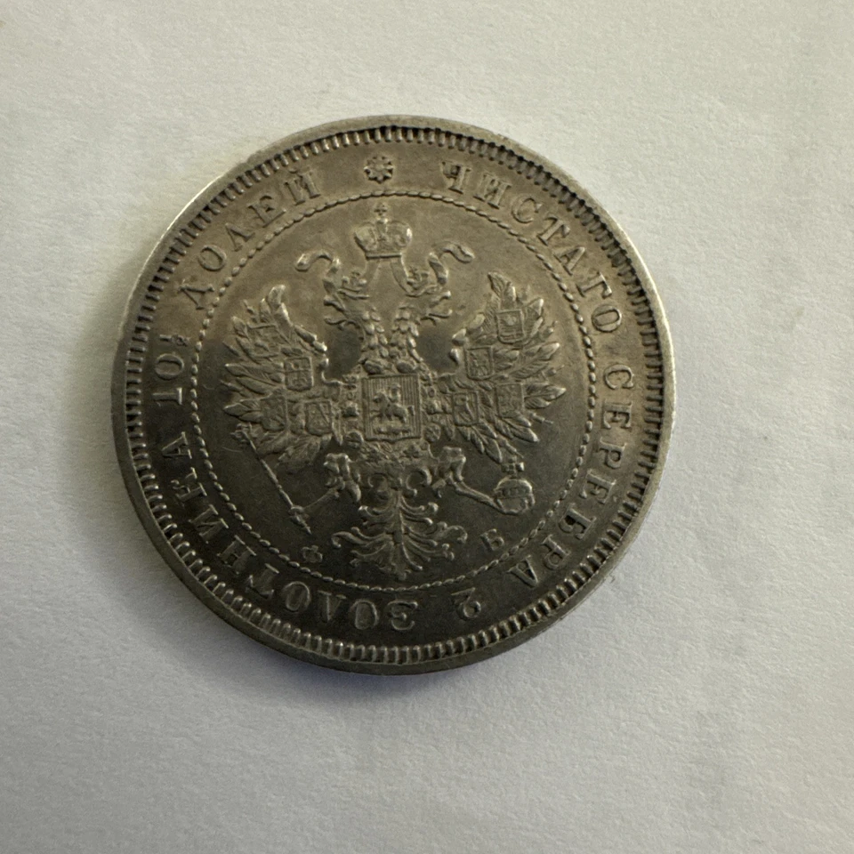 1859  Russia Empire Silver 1/2 Rouble ( POLTINA ) S.P.B. EMPEROR  Alexander II - Image 3 of 4