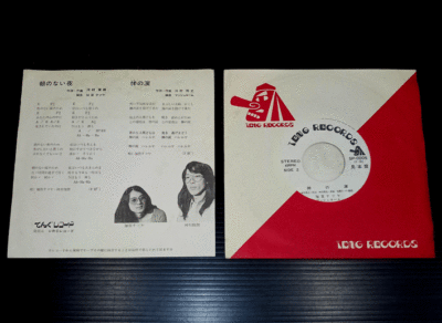 Teng Records TETSUYA KAGA & MUSHROOM '71 promo 7